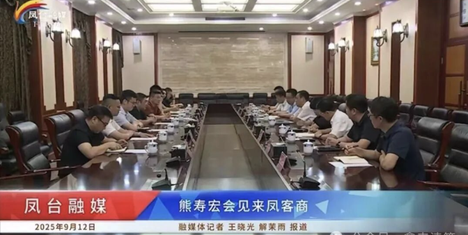 凤台县与满帮集团、江苏科运智慧交通科技有限公司举行合作洽谈会